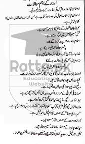 Urdu past papers 12th